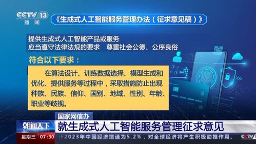 国家网信办 提供生成式人工智能服务拟禁止非法披露个人信息